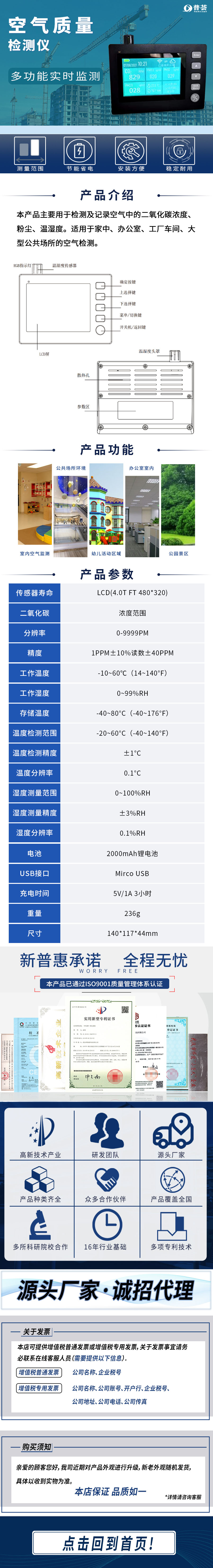 空氣質量檢測儀長圖.jpg